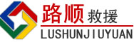 怀集道路救援