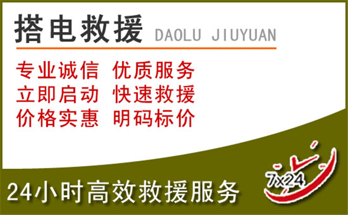 怀集汽车道路救援 怀集汽车道路救援
