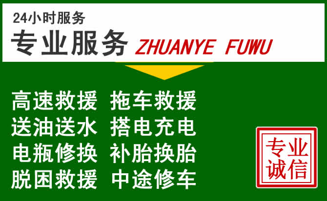 怀集附近汽车道路救援 怀集附近汽车道路救援