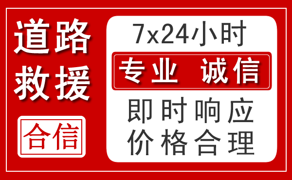怀集新能源汽车救援 怀集新能源汽车救援